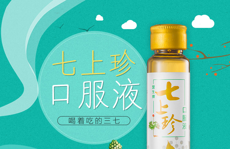 商品名称:七上珍口服液300ml 商品编号:bj01709001 品牌:七上珍 上架