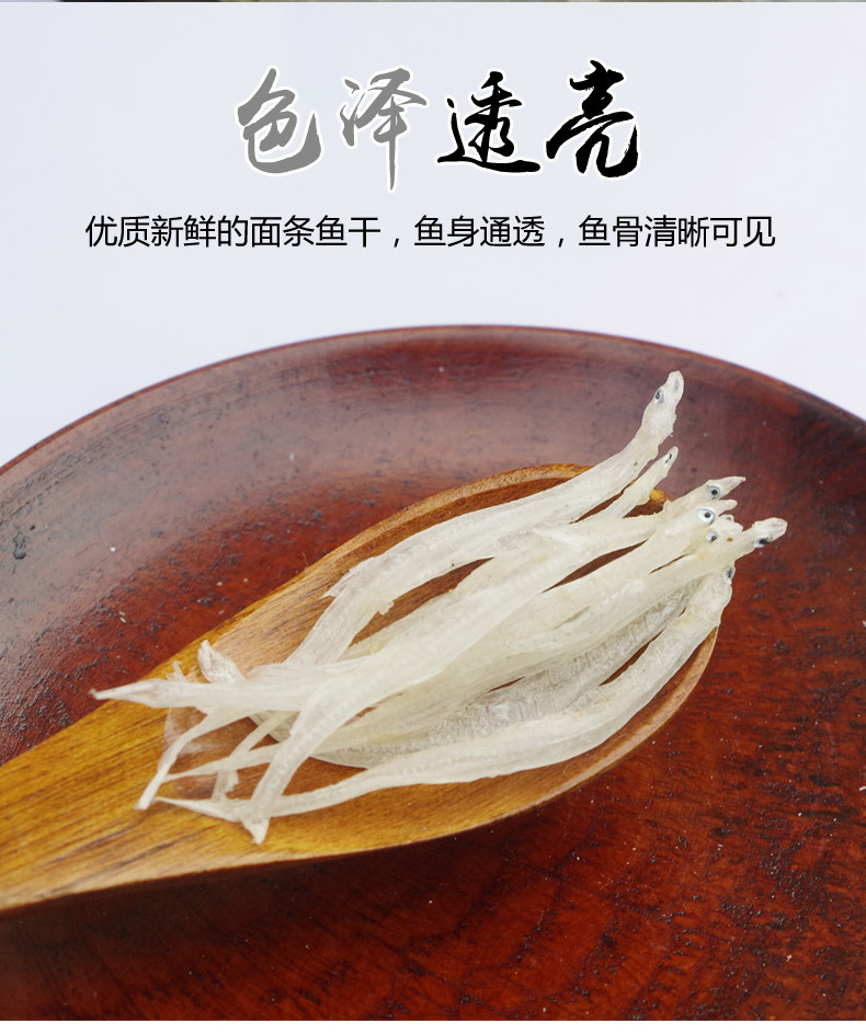 鱼臻多 海鲜干货面条鱼干银鱼干250g