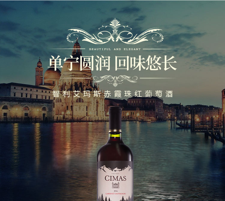 智利进口 艾玛斯赤霞珠红葡萄酒750ml*6瓶
