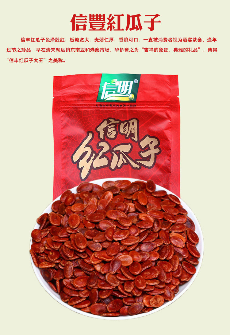 江西特产 信明 红瓜子 300g