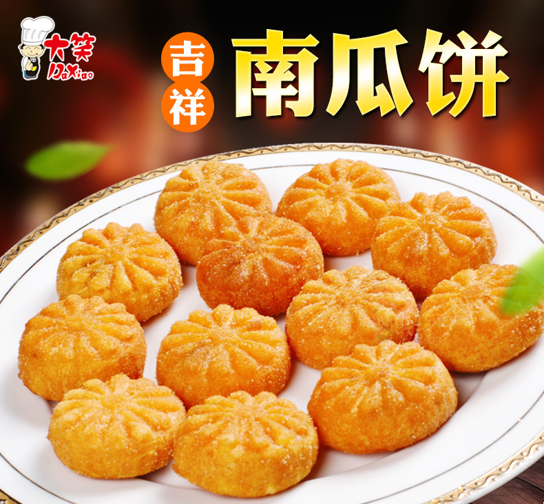 调味品 南北特产 豆制品 汤类 火锅/干锅 商品名称:大笑 吉祥南瓜饼