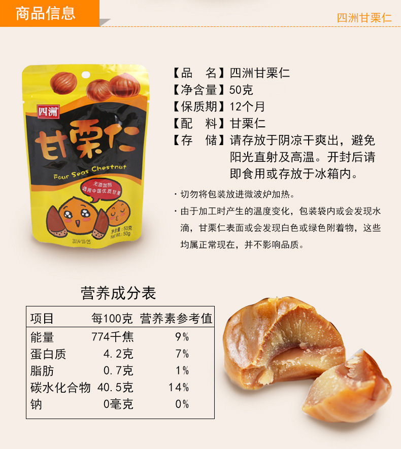 四洲甘栗仁四洲甘栗糖炒板栗50g