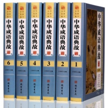 中华成语典故 图文珍藏版