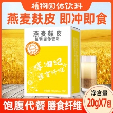 燕麦麸皮植物饮料20g*7包两盒装