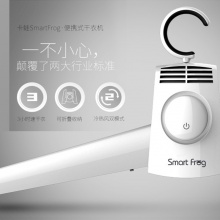 卡蛙/SmartFrog 旅行便携干衣器白色（KW-GYQ01）