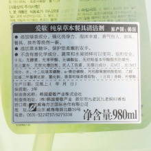 爱敬 纯泉草本餐具清洁剂980ml