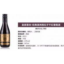 皇家慕依经典澳洲西拉子干红葡萄酒 187ml*6瓶 