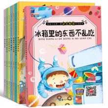 0-3-6岁宝宝 熊孩子的安全教育双语绘本全套8册