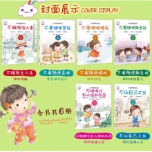 0-3-6岁小公主自我保护意识培养 女孩性启蒙教育书全6册