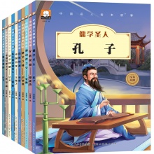 中国名人绘本故事全套10册 中英双语注音版