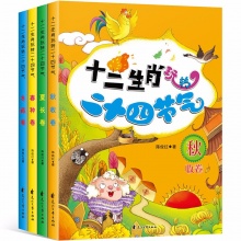 《十二生肖玩转二十四节气》中国传统节日故事绘本 全套4册