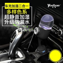 YOELBAER/誉霸 新款车载迷你空气加湿器 多功能快充车载手机点烟器充电器