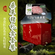 攸水桑草 猪肉产品 礼盒装 套餐二 2kg