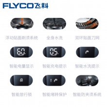 飞科/FLYCO 全身水洗全球通用电压新款剃须刀FS881