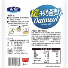 雀皇 香蕉牛奶燕麦片350g*20袋