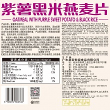 皇麦世家 紫薯黑米燕麦片360g*20袋
