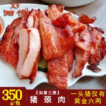 如意三煲 猪颈肉 350g*25