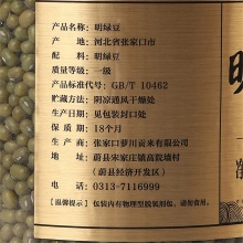 绿蔚 河北蔚县有机杂粮罐装明绿豆500g