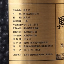 绿蔚 河北蔚县有机杂粮罐装黑大豆450g