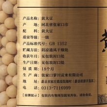 绿蔚 河北蔚县有机杂粮罐装黄大豆450g