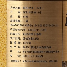 绿蔚 河北蔚县有机杂粮罐装蔚州贡米（小米）500g