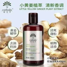 森芭羅小黃姜洗發(fā)水400ml