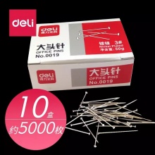 【得力】0019大头针(50克/盒)