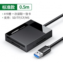 【绿联】usb3.0高速读卡器USB3.0多卡单读(0.5米-黑、适用SD/TF/CF/MS卡)