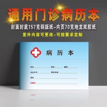 妇科住院病历 /产科住院病历 /内科住院病历 /通用病历（尺寸29.4×21）1000本