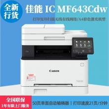 【佳能】MF645Cx彩色激光打印一体机