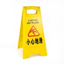 A字牌塑料小心地滑警示牌
