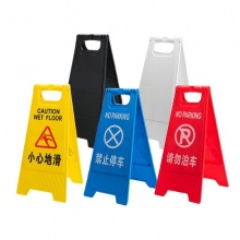 A字牌塑料小心地滑警示牌