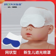 弘生防蓝光眼罩 医用新生儿防辐射眼罩