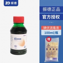 振德医用级碘伏消毒液100ml杀菌碘酒家用伤口碘酊