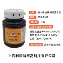 安尔碘碘伏消毒液60ml医疗注射2型皮肤消毒液杀菌无菌医用碘酒碘酊