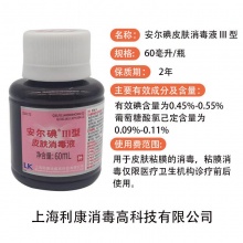 安尔碘碘伏消毒液60ml医疗注射3型皮肤消毒液杀菌无菌医用碘酒碘酊