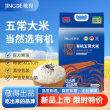 敬得 有機(jī)五常大米 5kg/包