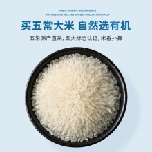 敬得 有機(jī)五常大米 5kg/包